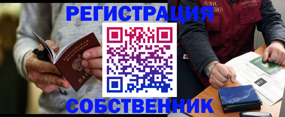 прописка в квартире в Борисоглебске