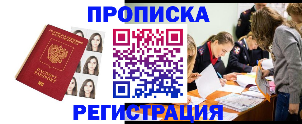 где прописаться в Борисоглебске