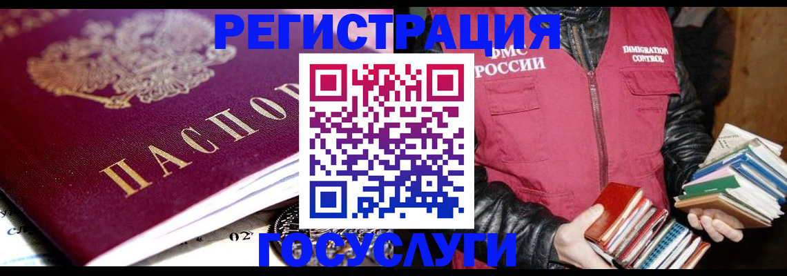 прописка штамп в Борисоглебске