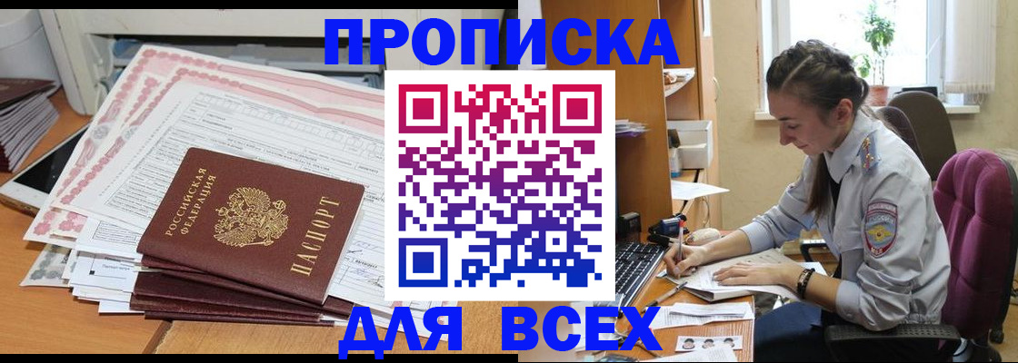 временная регистрация поиск в Борисоглебске