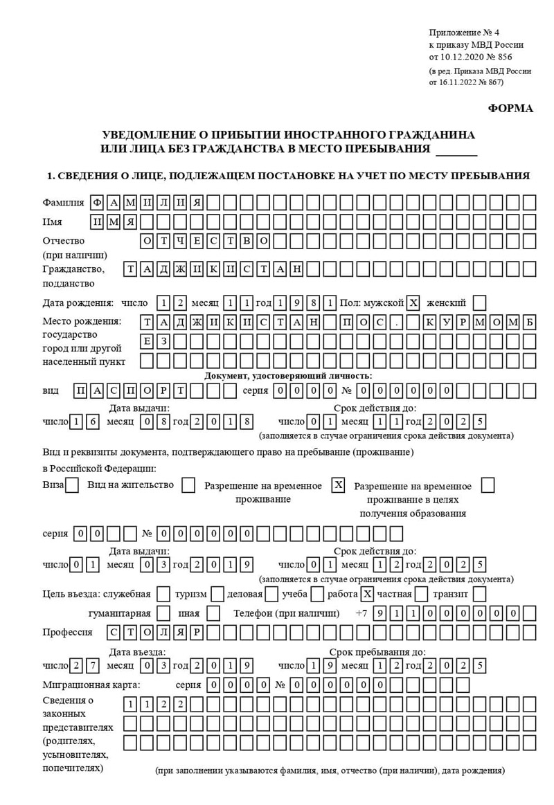 временная регистрация в Борисоглебске